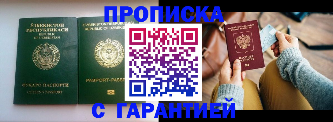 прописка от собственника в Амурске