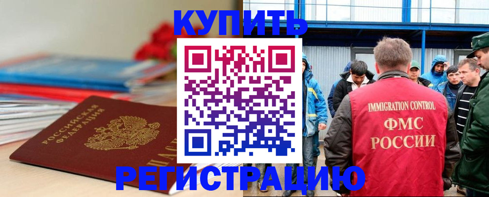 временная регистрация в Амурске