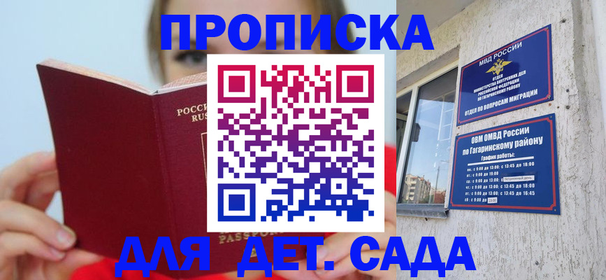 регистрация для дет. сада в Амурске