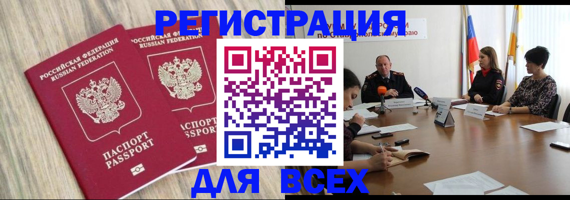 прописка гарантия в Амурске
